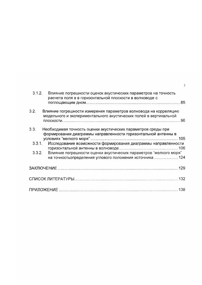 1.2.1. Интерференционные методы определения параметров донного грунта. Ближнее поле.