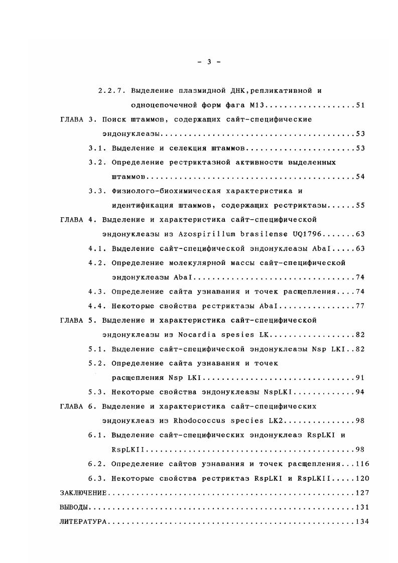1.2. Сайтспецифические эндонуклеазы и метилазы.