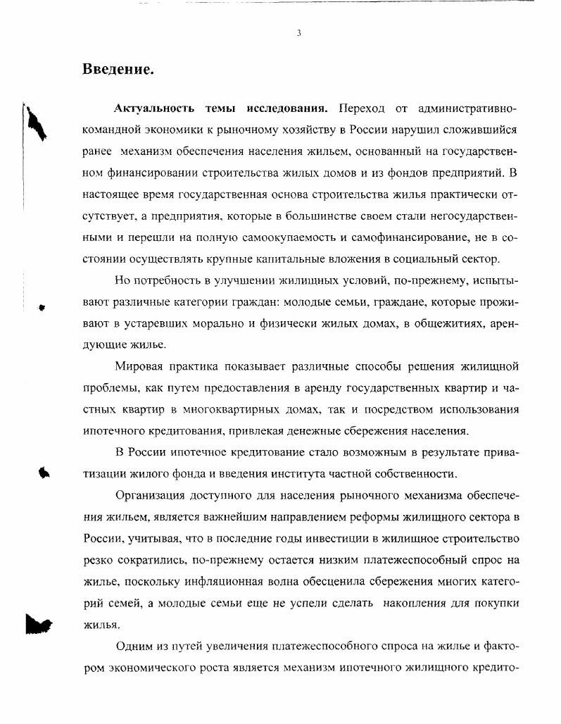 1.1. Экономические интересы в системе отношений ипотечного