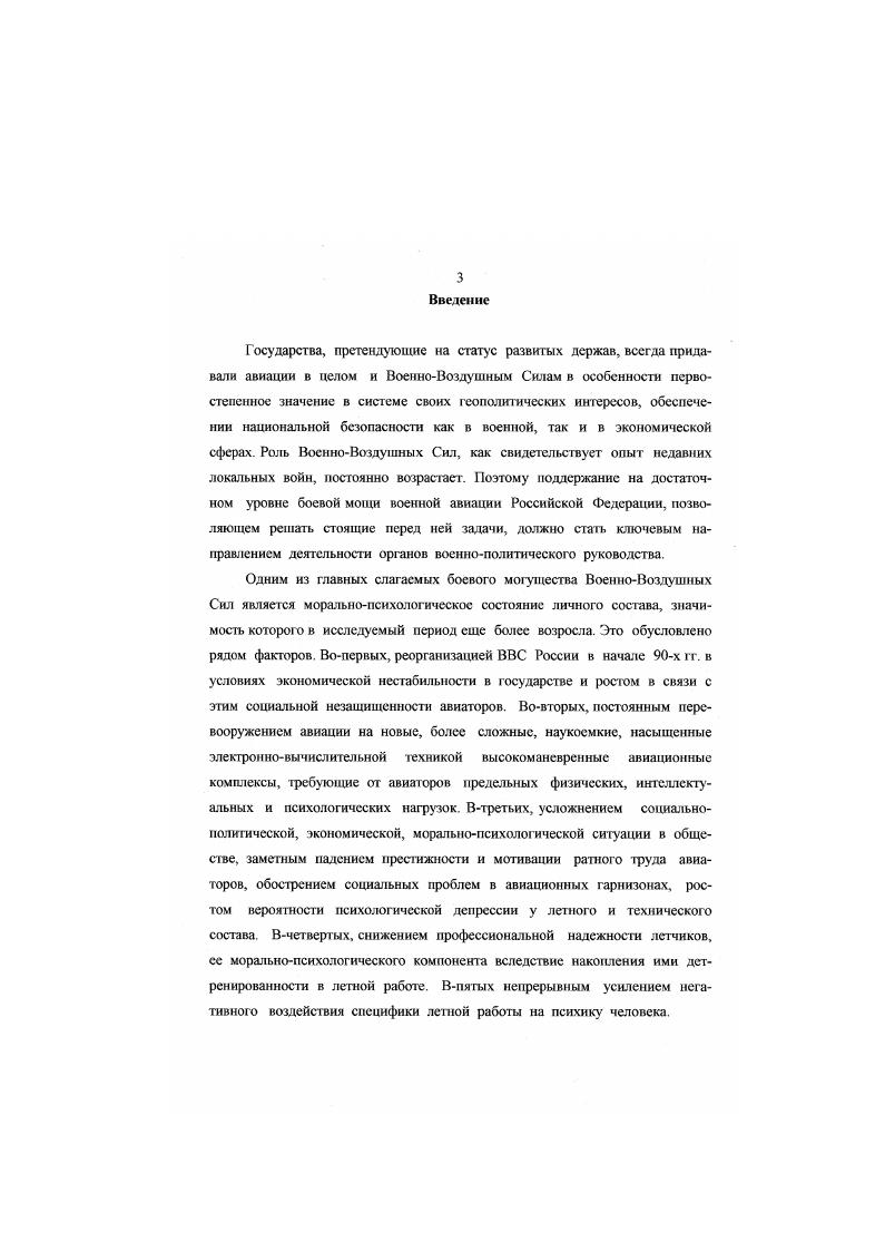 ВоенноВоздушных Силах Российской Федерации