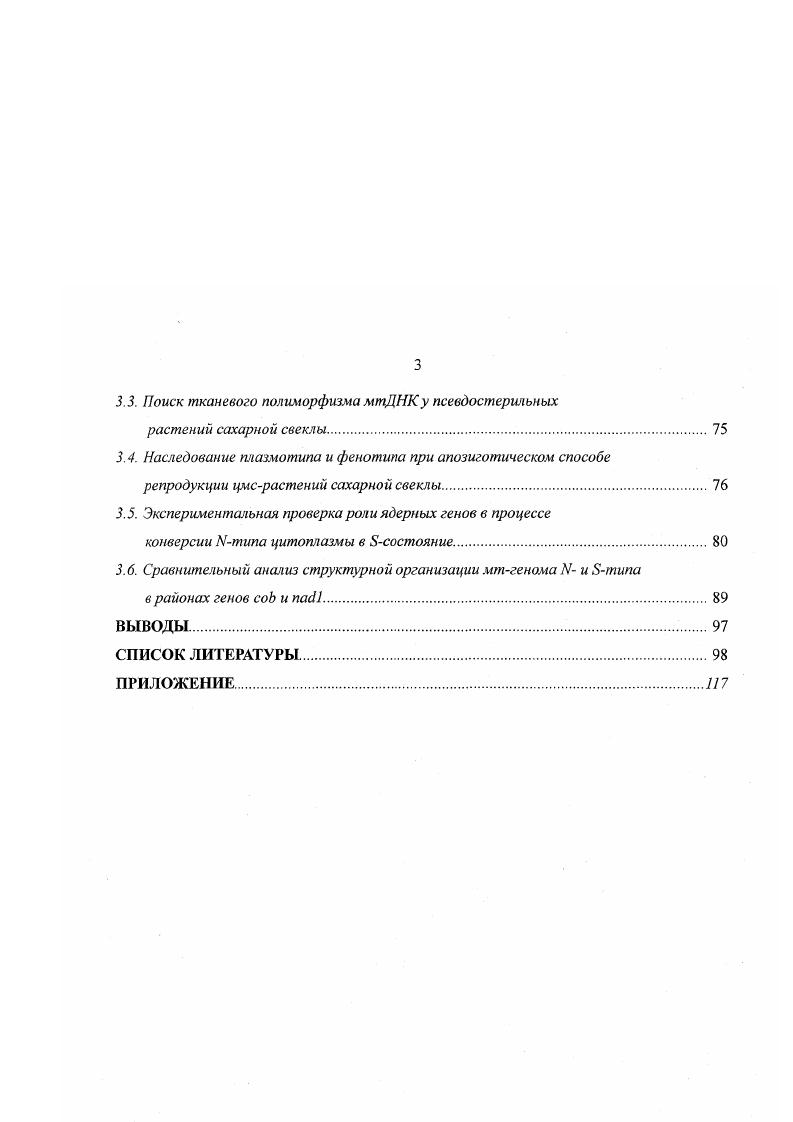 1.1.2. Кодирующие последовательности мтгенома высших растении 