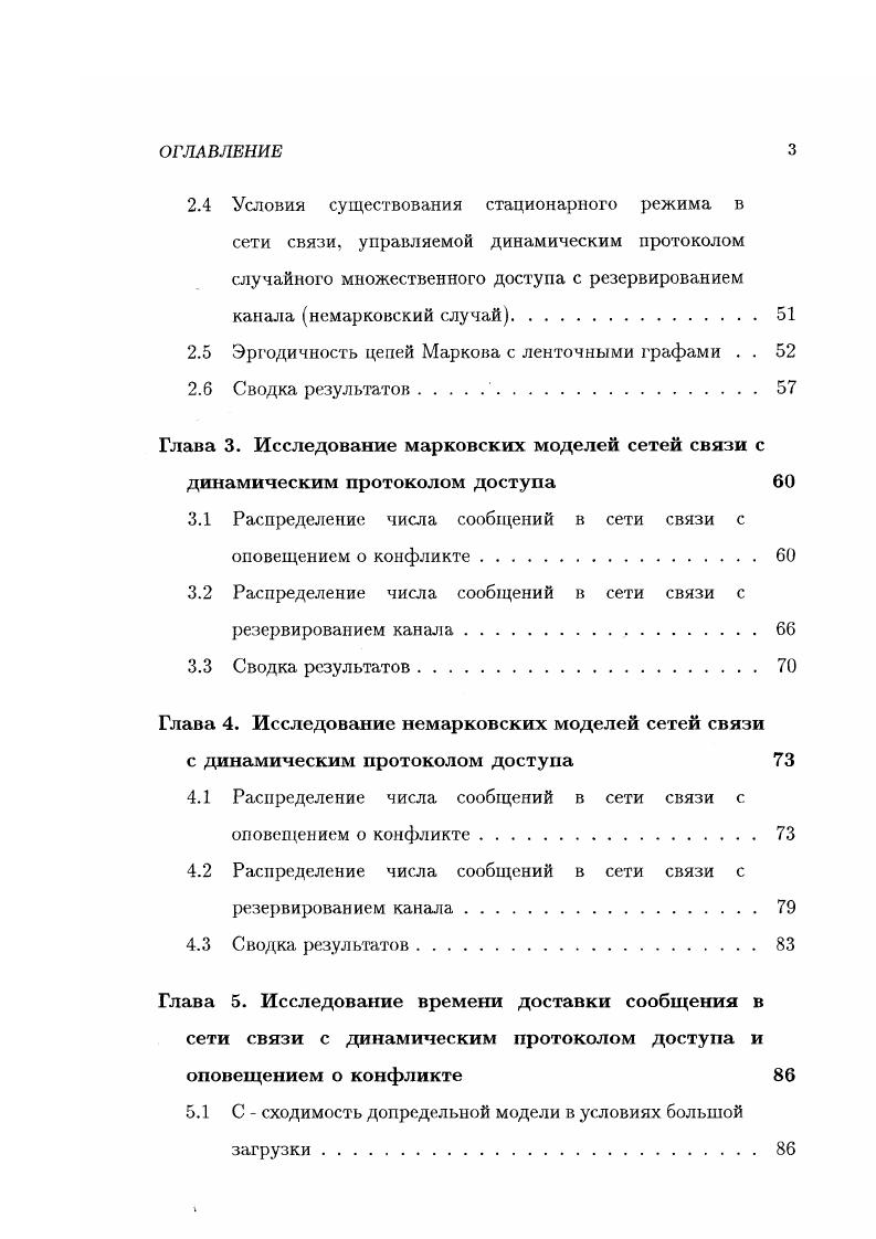 1.1 Математическая модель сети связи с оповещением о конфликте. 