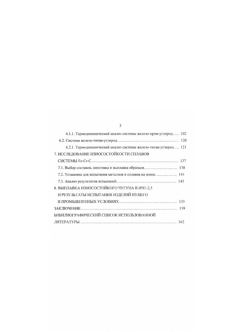 Однако второе допущение не сохраняется, неконфигурационные вклады в полную избыточную энергию не равны нулю, так что ДБ 0. Введение конфигурационного вклада в избыточную энергию Гиббса улучшает модель раствора и делает ее более реалистичной, особенно в обласн концентрированных растворов. Для ряда систем недостаточно только конфигурационных и вибрационных вкладов, важную роль могут иIрать и другие вклады например, магнитный. Кроме того, жидкие растворы рассматриваются, как разупорядоченные твердые, а в разугюрядоменных твердых телах пренебрегаем эффектом деформации. Предполагается, что атомы разных компонентов имеют одинаковые размеры, хотя в дейавительности их размеры часто отличаются значительно. Энергии связи принимаются постоянными, хогя они зависят от межатомных расстояний и являются функциями состава локального окружения. Решеточные модели, учитывающие деформацию решетки, развиты в недостаточной степени. Несмотря на эти недостатки и замечания, представленные модели весьма полезны. Точность экспериментальных данных часто не выше точности полуколичественных оценок. Разработка более точных моделей часто связана с введением дополнительных параметров, оценить которые практически невозможно. Кроме того, математическое описание этих моделей весьма громоздко. Поэтому необходимо компромиссное решение. Модель идеального раствора, в которой предполагается, что энергия решетки не зависит от распределения атомов по идеальным узлам решетки, и, следовательно, атомы распределены по этим узлам случайным образом, не годится для расгворов внедрения. Атомы внедрения В не замешают основные атомы А в узлах их решетки, поскольку их размеры существенно меньше, а располагаются в определенных дырках структуры. Все дырки, которые достаточно велики, могут рассматриваться как узлы другой решетки, сопряженной с решеткой компонента А. Узлы этой решетки либо заняты атомами В, либо ваканшы. 