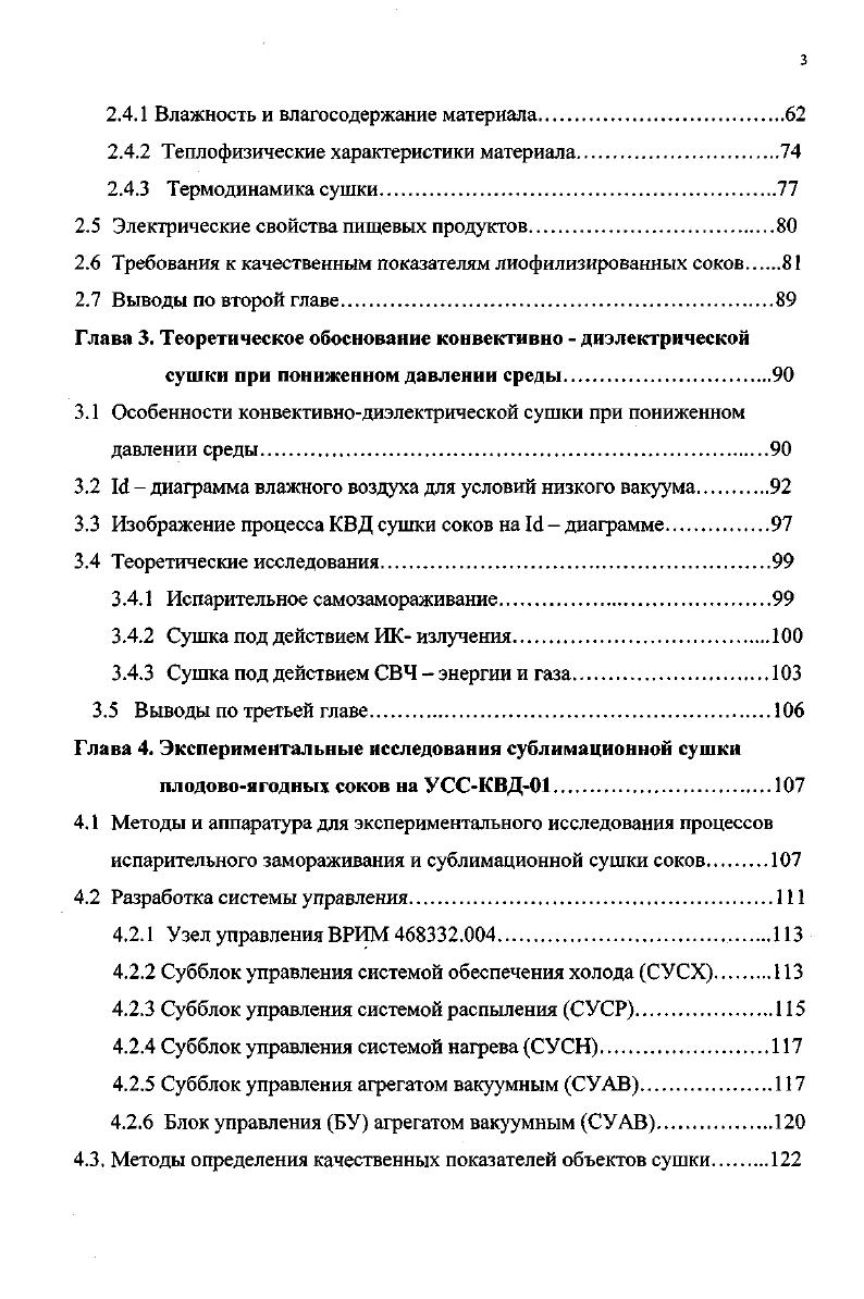 1.1.1 Физические основы интенсификации процесса сублимационной сушки