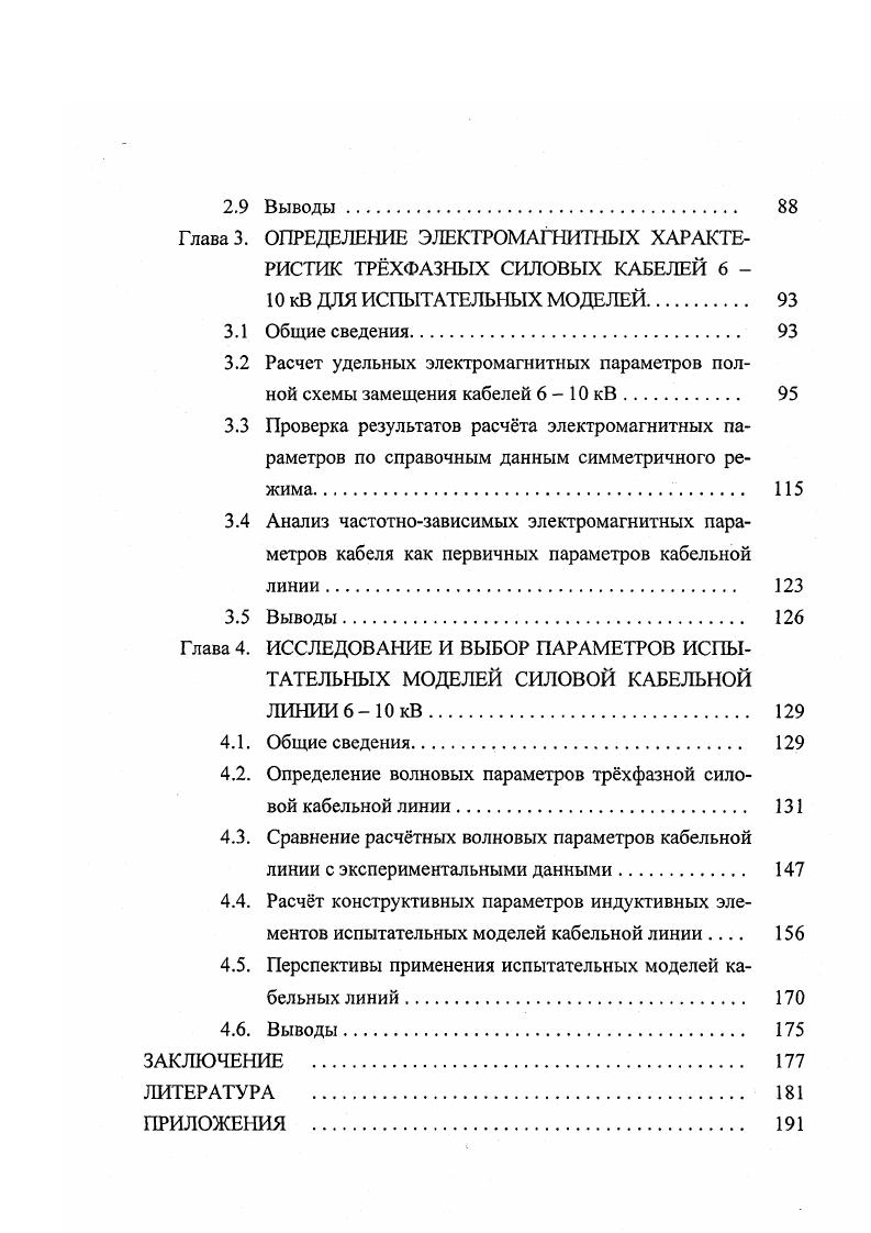 1.1. Нормы испытаний и состав оборудования кабельных лабораторий 