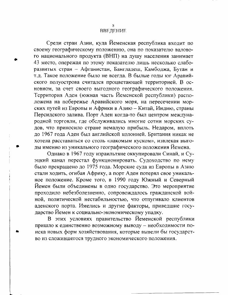 1.1. Основные характеристики социальноэкономического развития республики Йемен. 