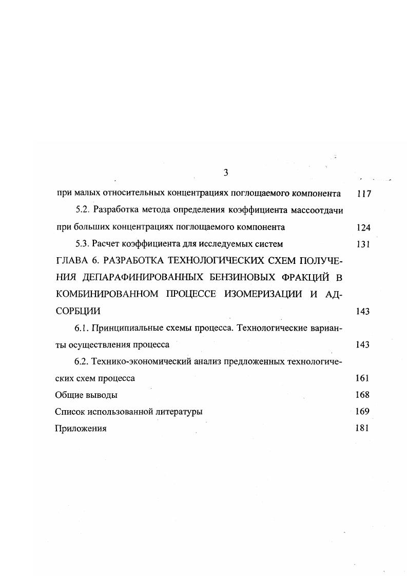 1.3. Исследования по адсорбции нпентана и нгексана цеолитами типа СаА
