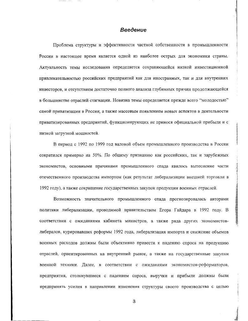 1.1. Обстоятельства разработки и содержание программы приватизации