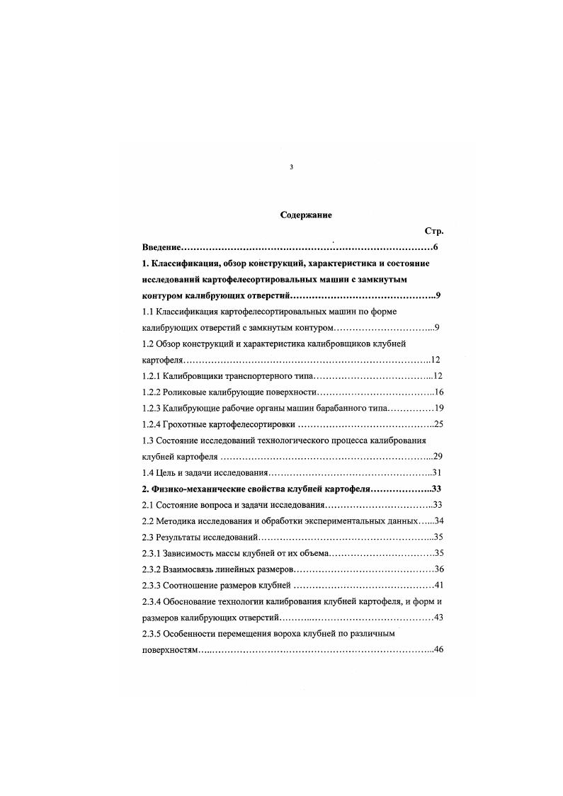 1.2.1 Калибровщики транспортерного типа