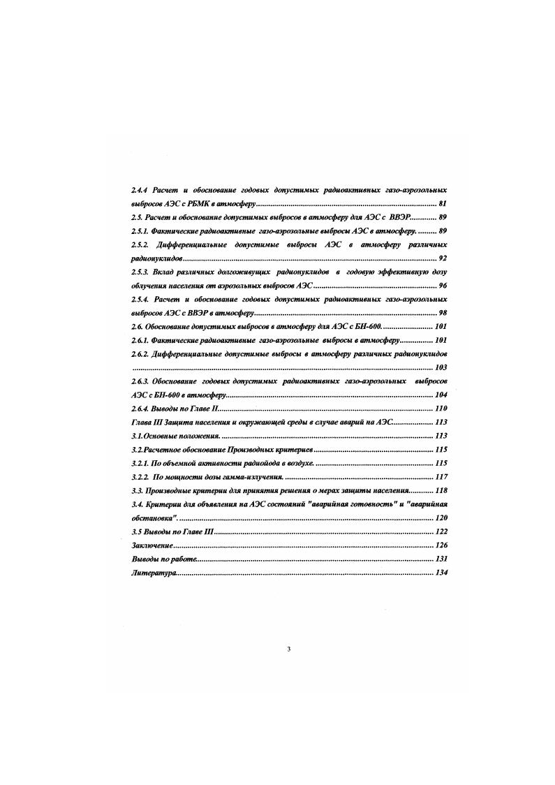 1.2. Меры, направленные на снижение облучаемости персонала АЭС