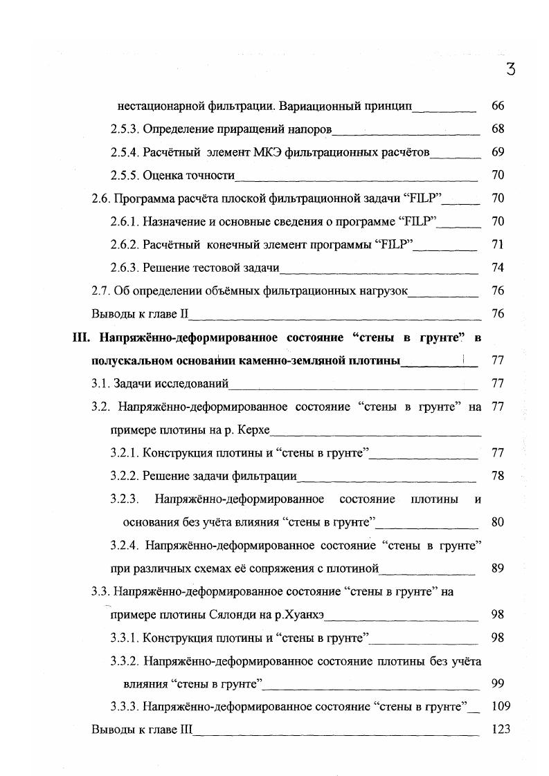 1.2. Конструкции и метод стена в грунте в гидротехническом строительстве