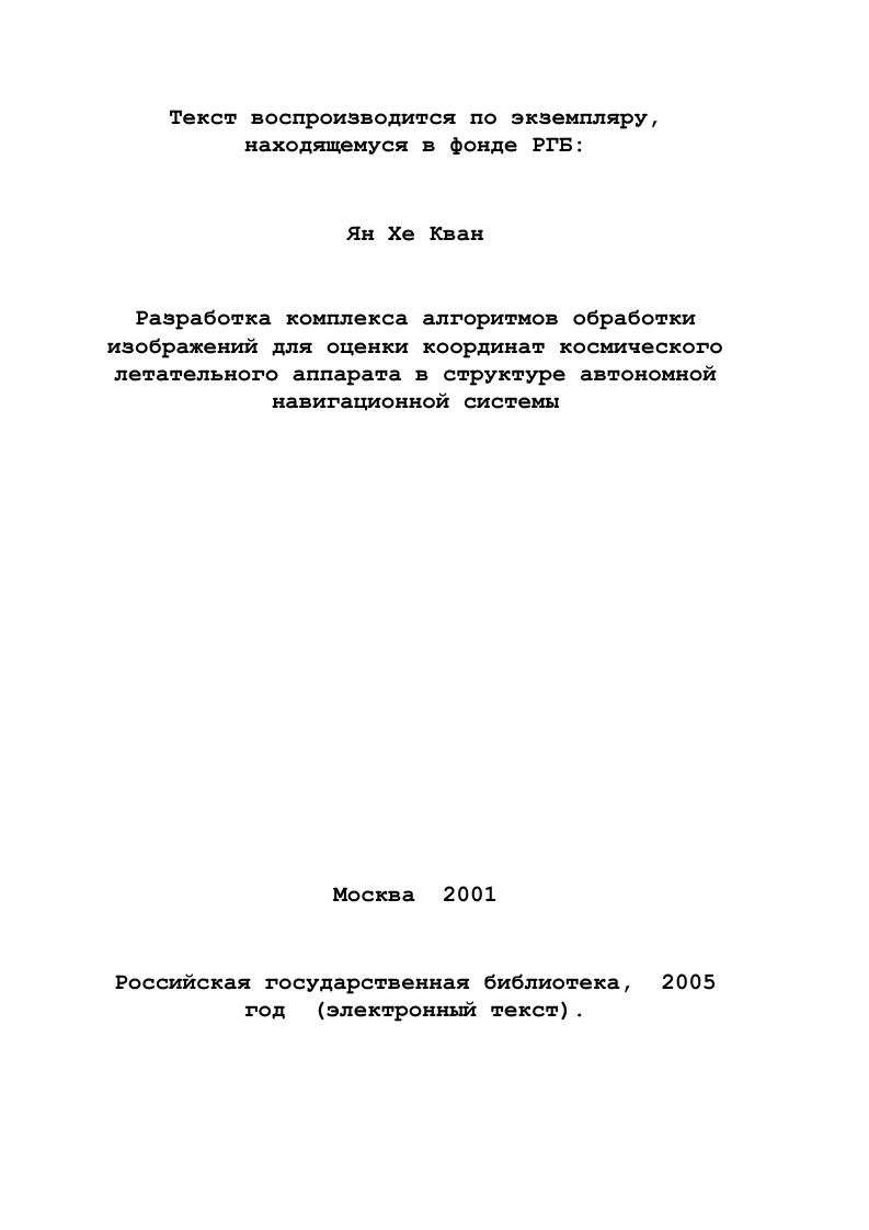 1.2. Этапы решения навигационной задачи АНС