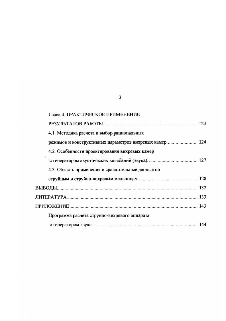 1.1. Способы повышения эффективности процесса измельчения