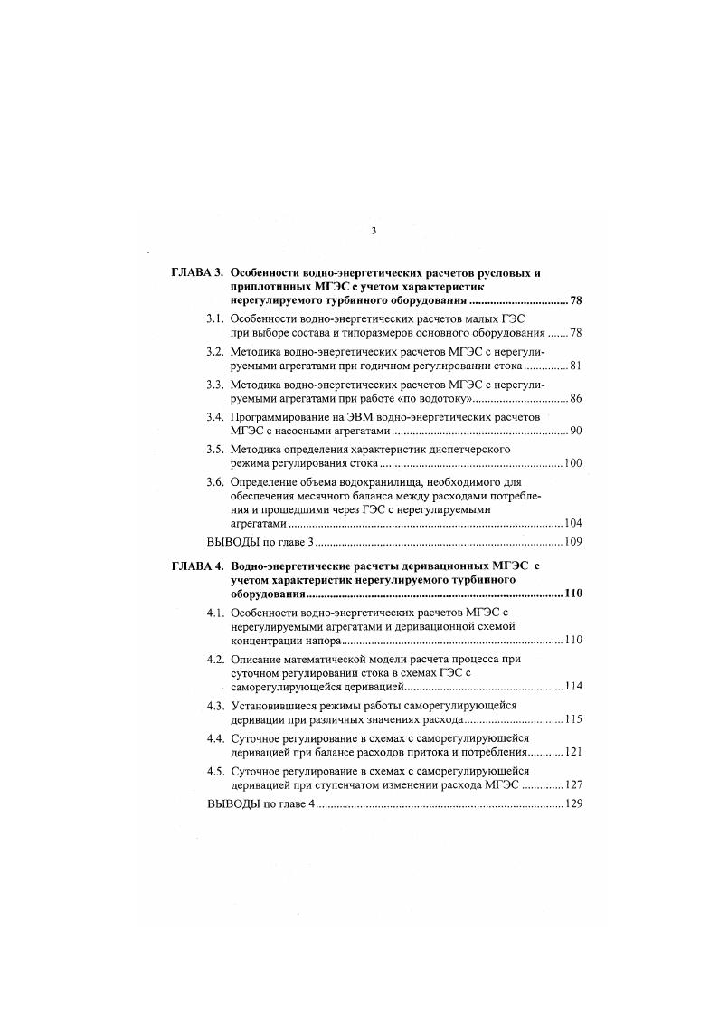 малых ГЭС и практике водноэнергетических расчетов.