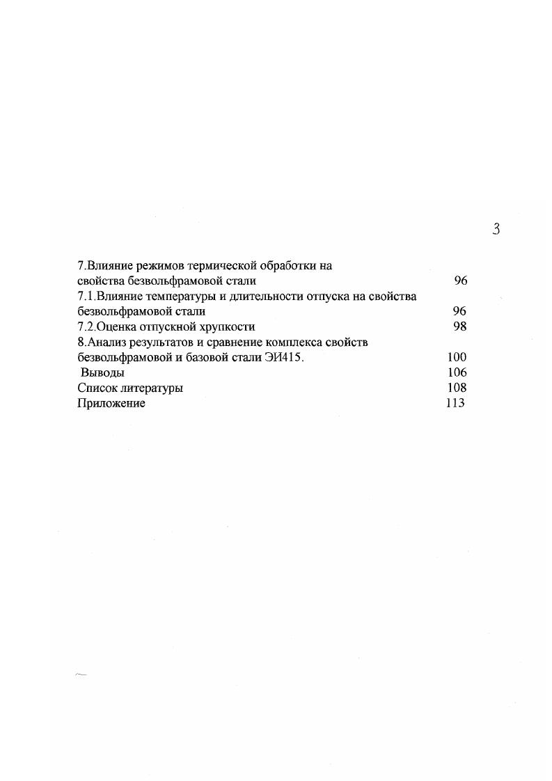 1.3.Влияние химического состава и структуры на свойства теплоустойчивых сталей 