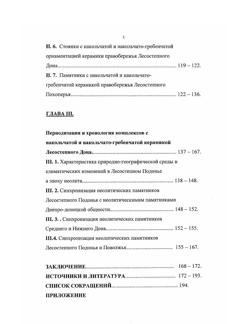 Памятники с накольчатой и накольчатогребенчатой