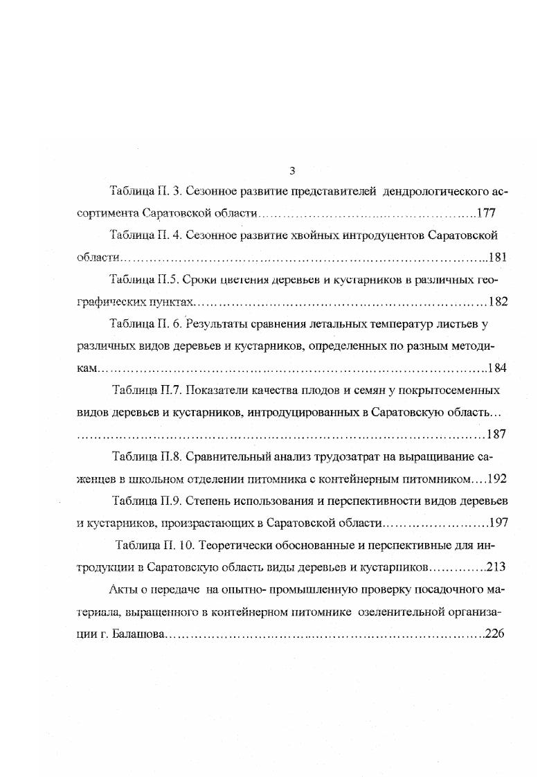3. Объекты и методика исследований.