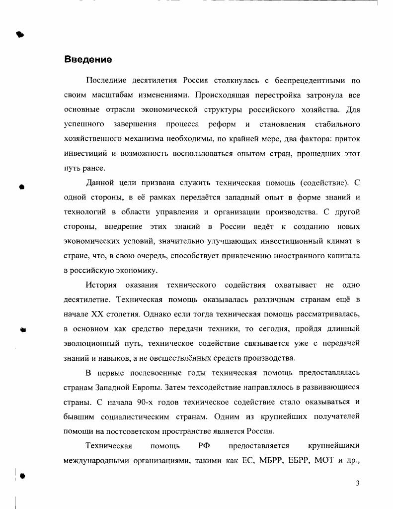 2. Техническая помощь России специфика становления и эволюция. ГЛАВА 2.