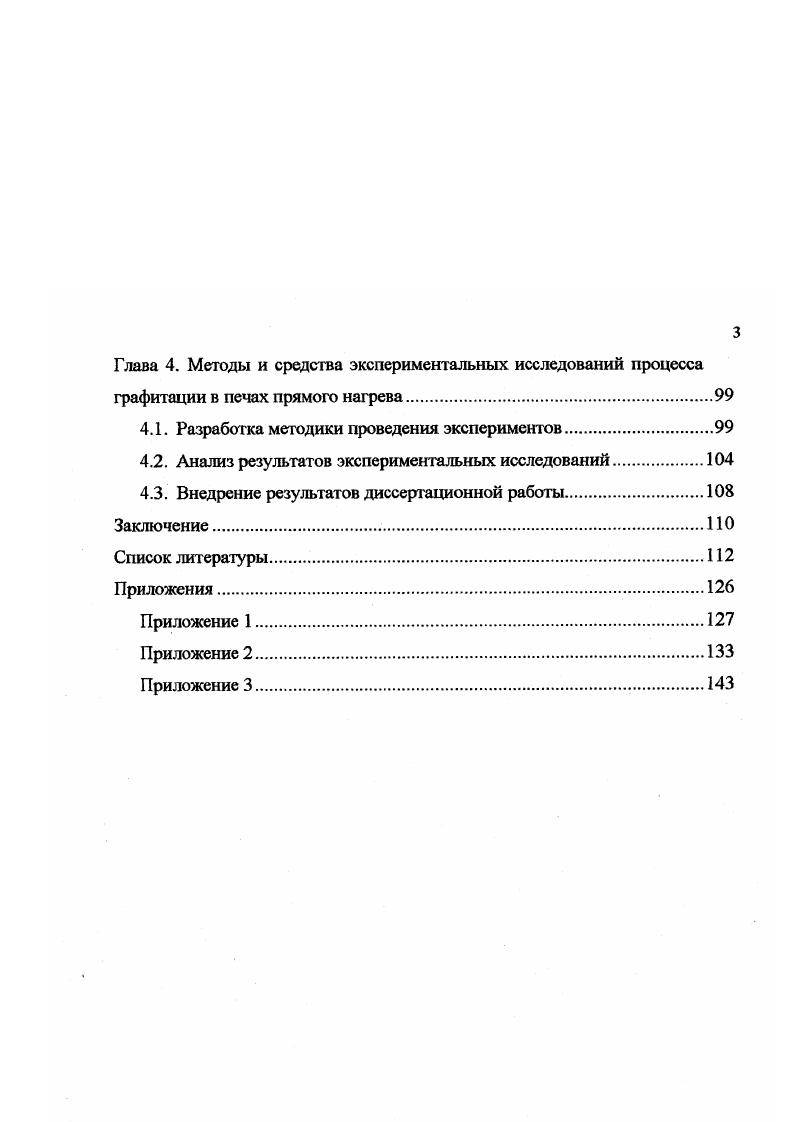 1.1. Анализ технологического процесса графитации