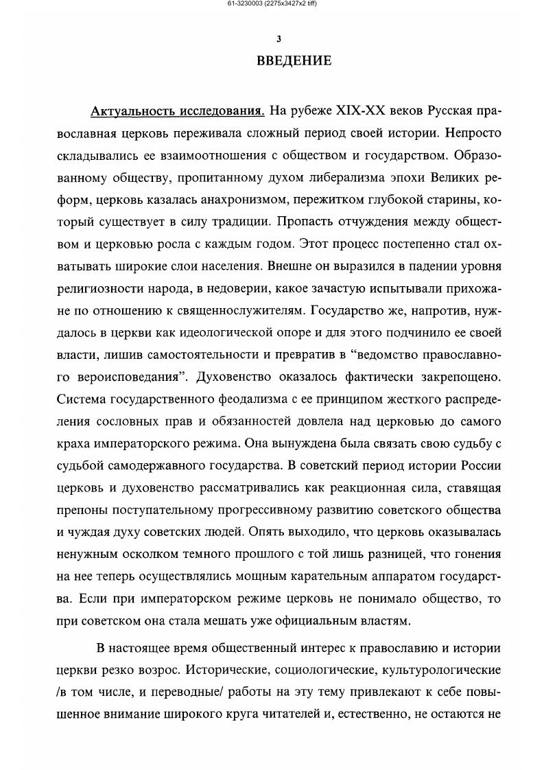 3.Структура и штаты православного духовенства 
