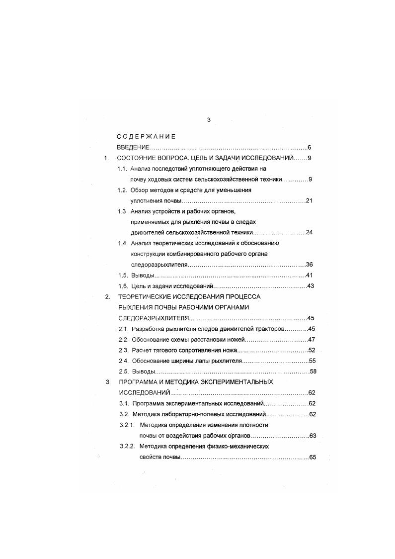 1 1. Анализ последствий уплотняющего действия на