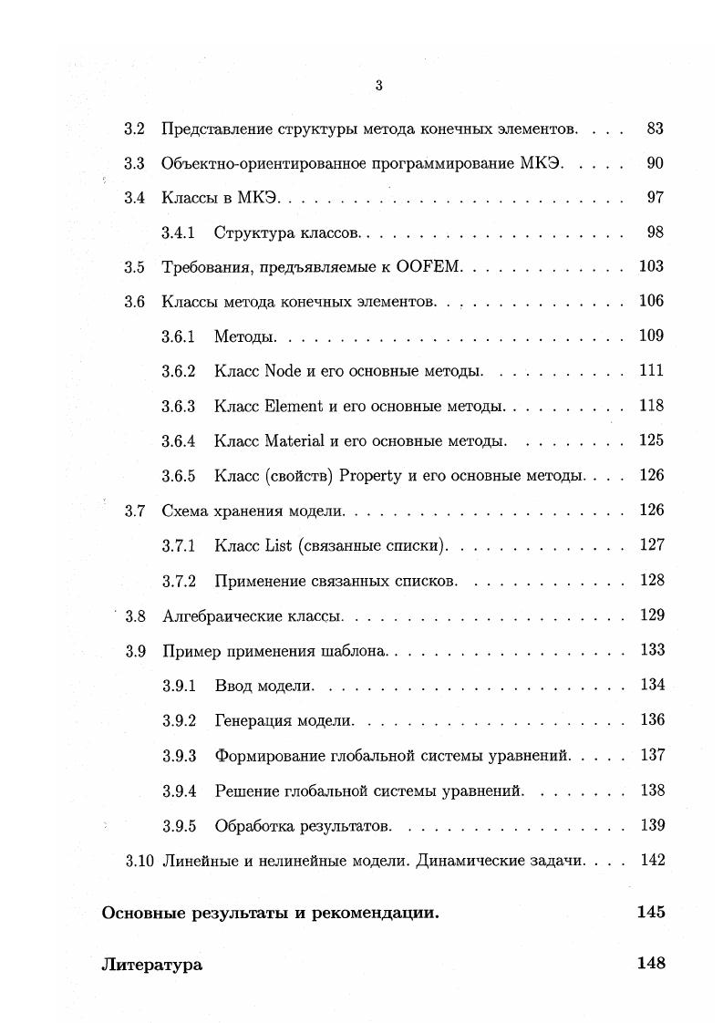 1.1 Применение систем компьютерной алгебры в задачах МКЭ . 