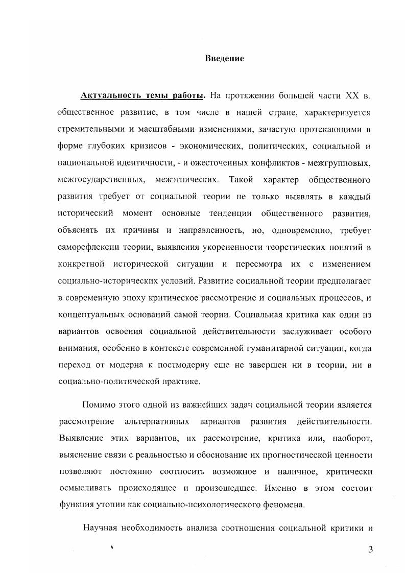 Глава II  Социальная критика как специфическая форма проявления утопизма стр. 