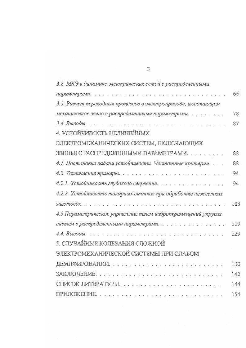 1.2. Метод конечных элементов в динамике механических систем