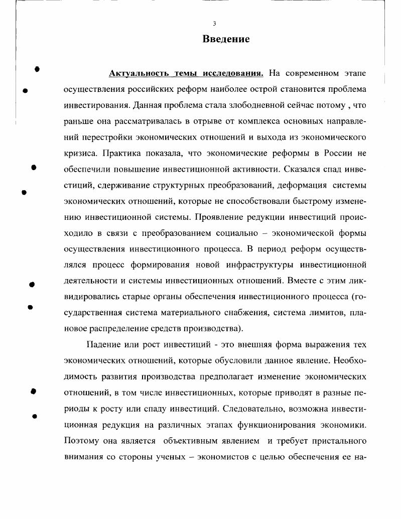 инвестиционной редукции и ее сущность 