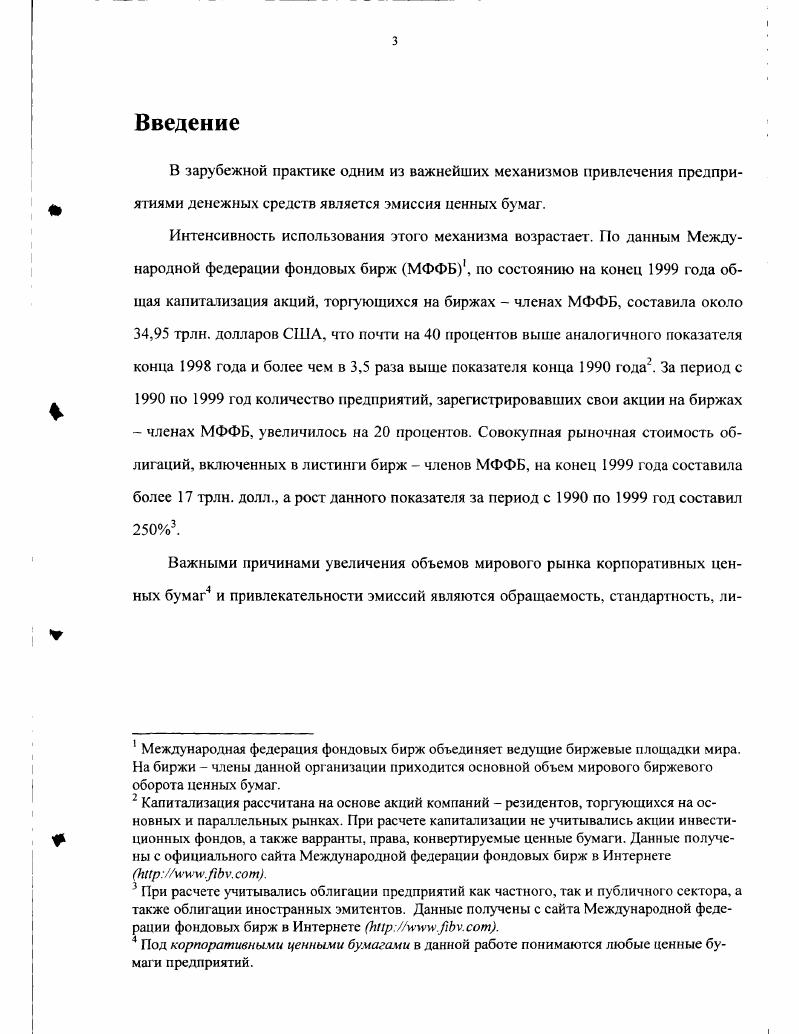 ПРЕДПРИЯТИЕМ И ТРАНСАКЦИОННЫЕ ИЗДЕРЖКИ ИНВЕСТОРОВ