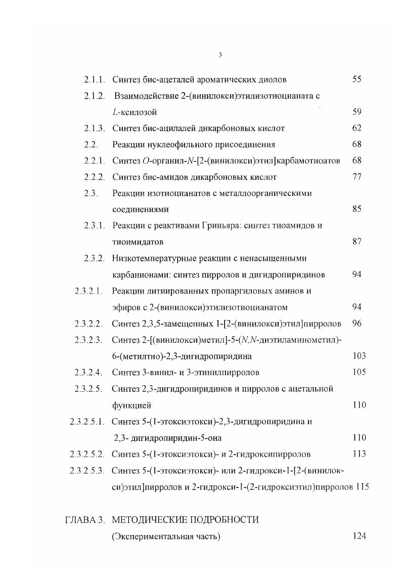 1.2. Химические свойства 2винилоксиэтилизотиоцианата