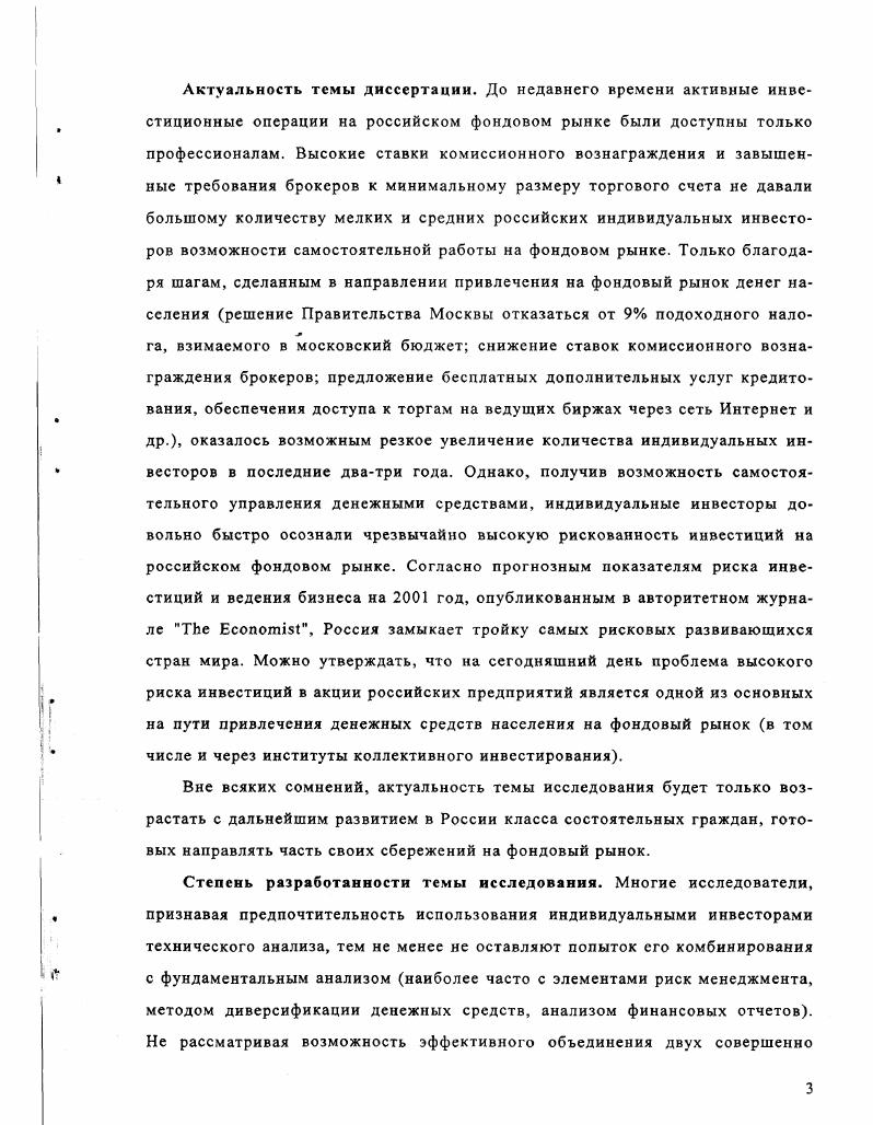 2. Преимущества и недостатки торговых методик.