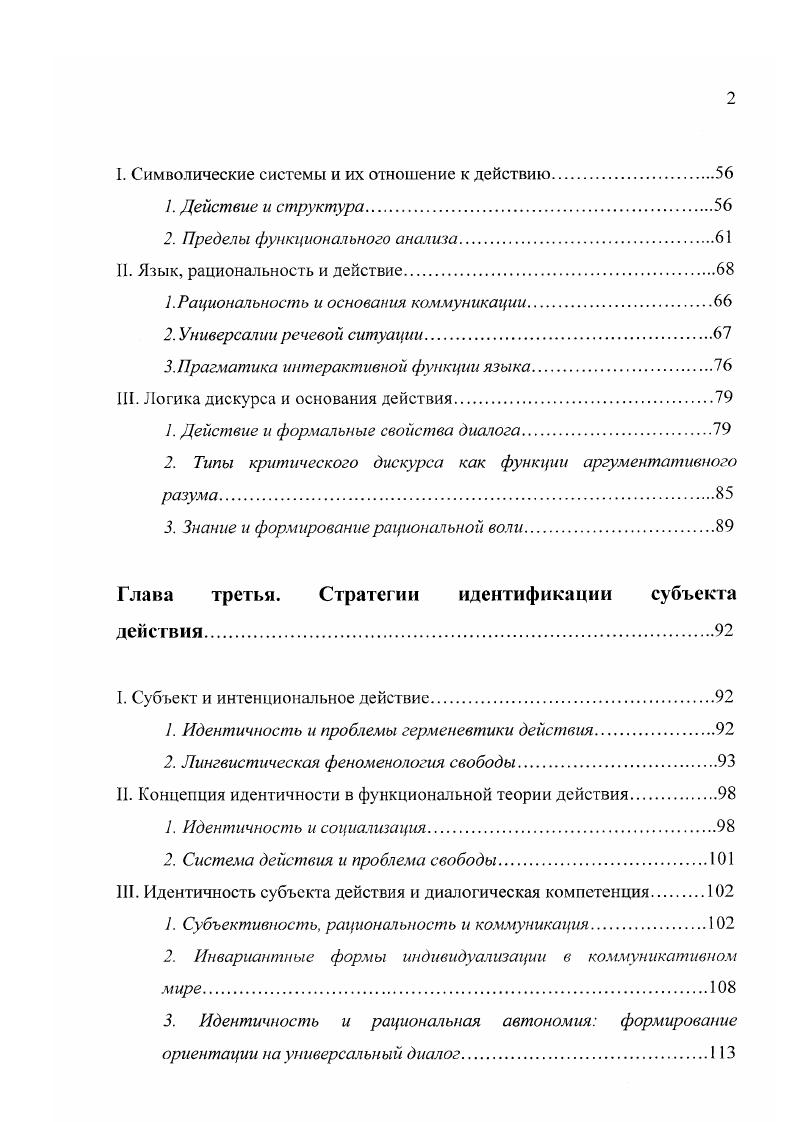 I. Дескриптивный, диалектический и герменевтический подходы к действию.