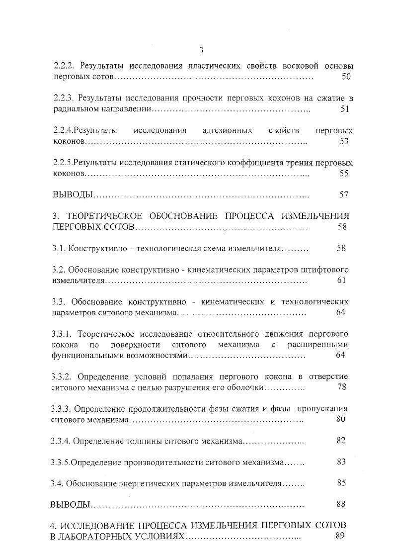 1.1. Эффективность использования перги в народном хозяйстве 