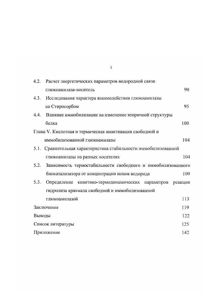 1.2. Особенности гидролиза полисахаридов глюкоамилазой 