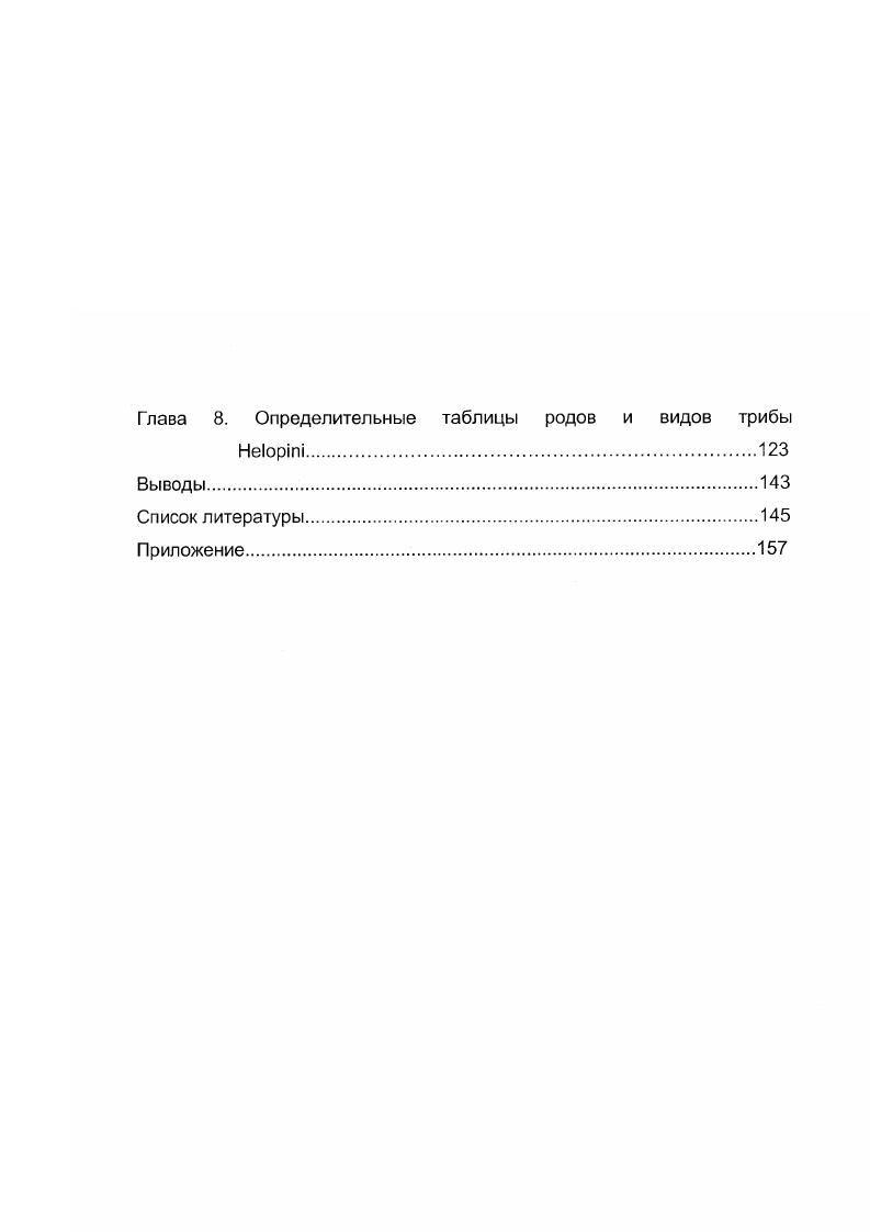 3.1.5. Гениталии самца