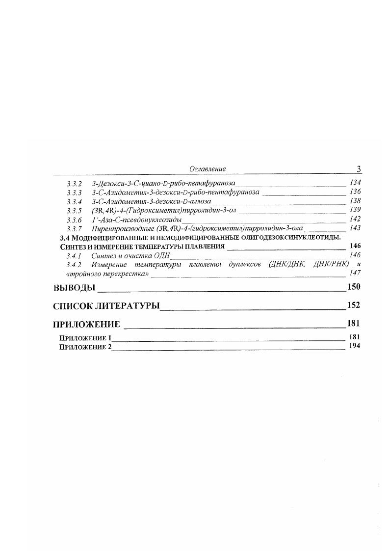 ПРЕДШЕСТВЕННИКОВ В КОМПЛЕКСНОМ КОНТРОЛЕ ГЕНЕТИЧЕСКОЙ ЭКСПРЕССИИ 