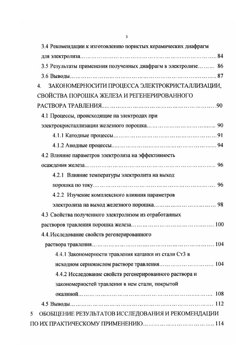 1.2 Получение металлических порошков электролизом.