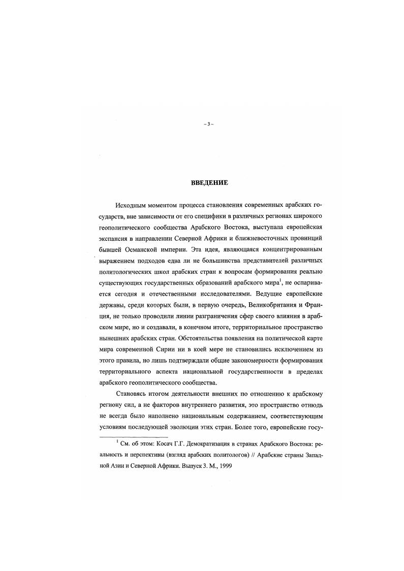 1. Алавиты Сирин география расселения и социальная стратификация