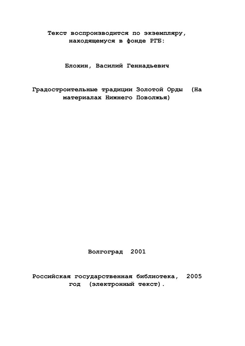 1.2. Гипология архитекту рностроительных объектов 