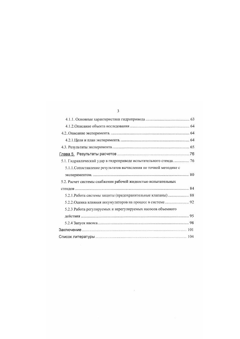 Глава 2. Математическая модель работы гидропривода