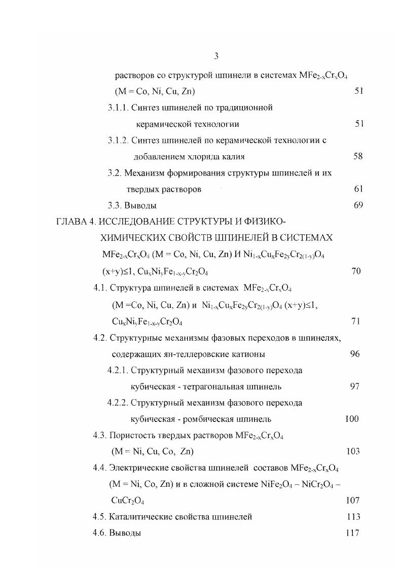 1.2. Кооперативный эффект ЯнаТеллера в шпинелях 