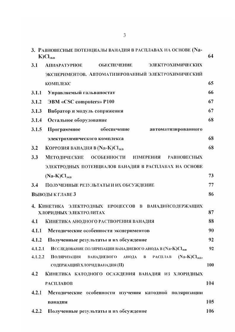 ДЛЯ ПОЛУЧЕНИЯ ВАНАДИЙСОДЕРЖАЩИХ ЭЛЕКТРОЛИТОВ 