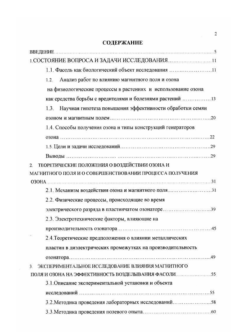1.1. Фасоль как биологический объект исследования