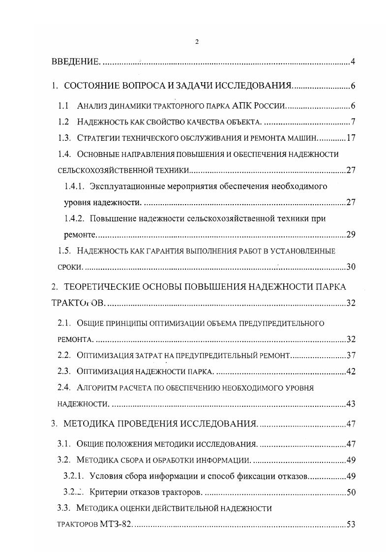 1.1 Анализ динамики тракторного парка АПК России