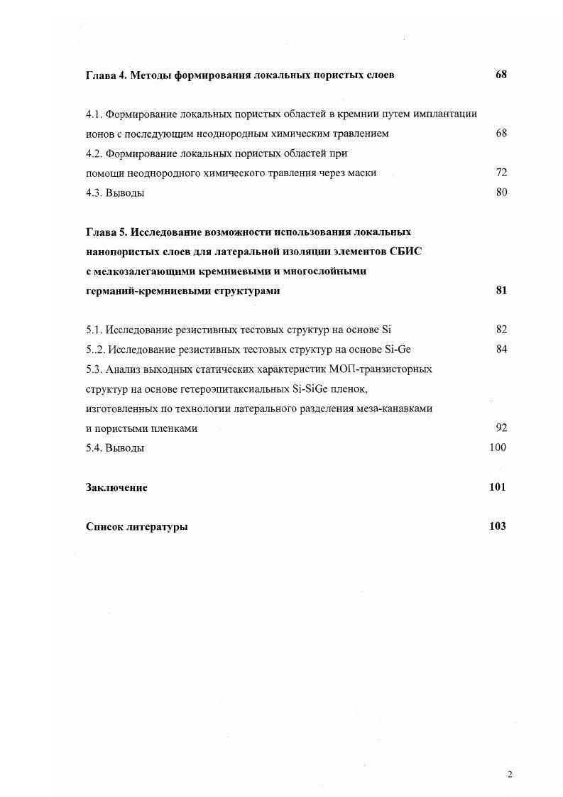 1.2. Механизм химического травления кремния 