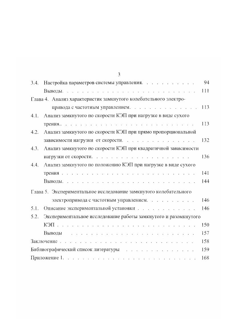 1.3. Построение замкнутых КЭП на основе частотного управления. . .
