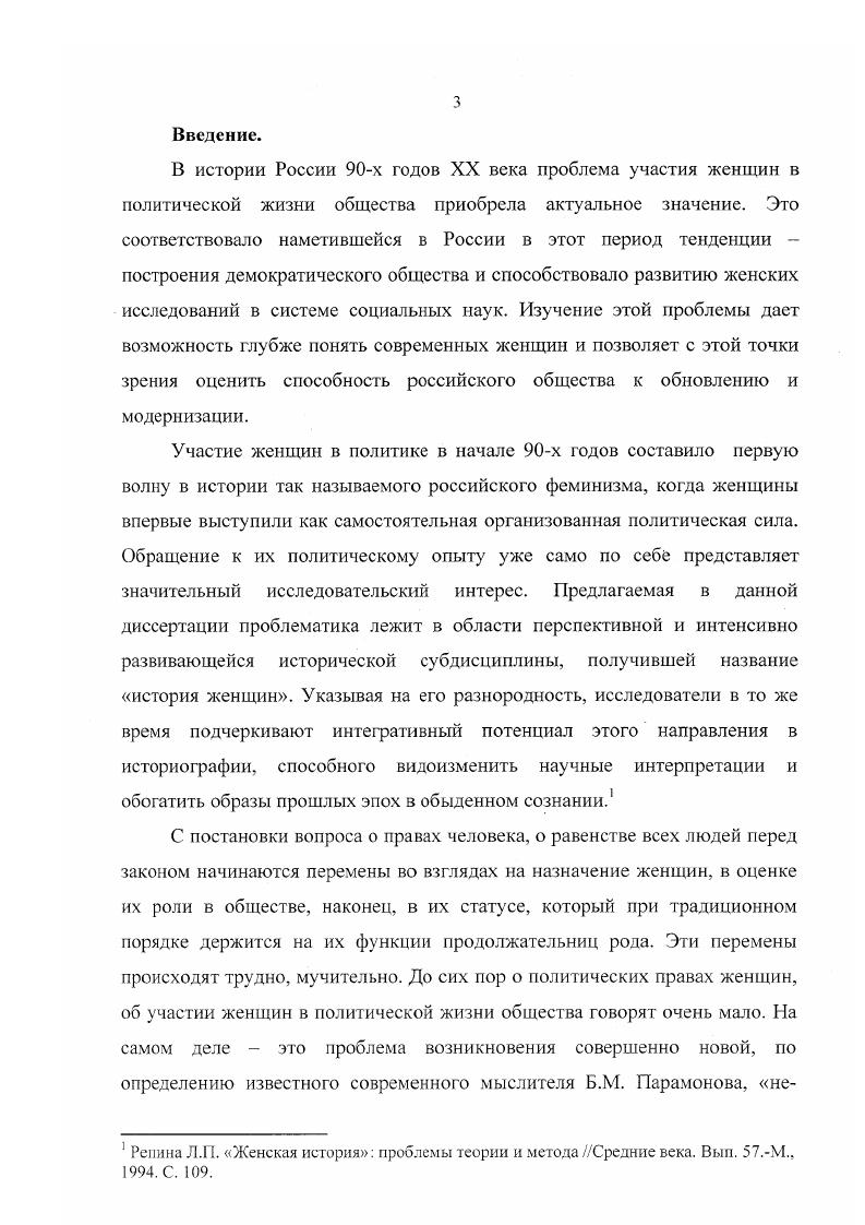 1.2 Политическая система как фактор участия женщин в политике 