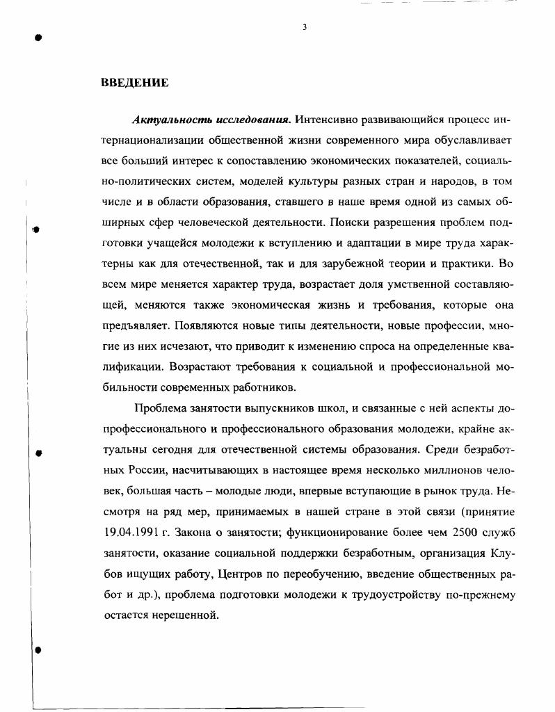 1.1. СОЦИАЛЬНОЭКОНОМИЧЕСКИЕ УСЛОВИЯ ПОДГОТОВКИ УЧАЩЕЙСЯ МОЛОДЕЖИ К ЗАНЯТОСТИ