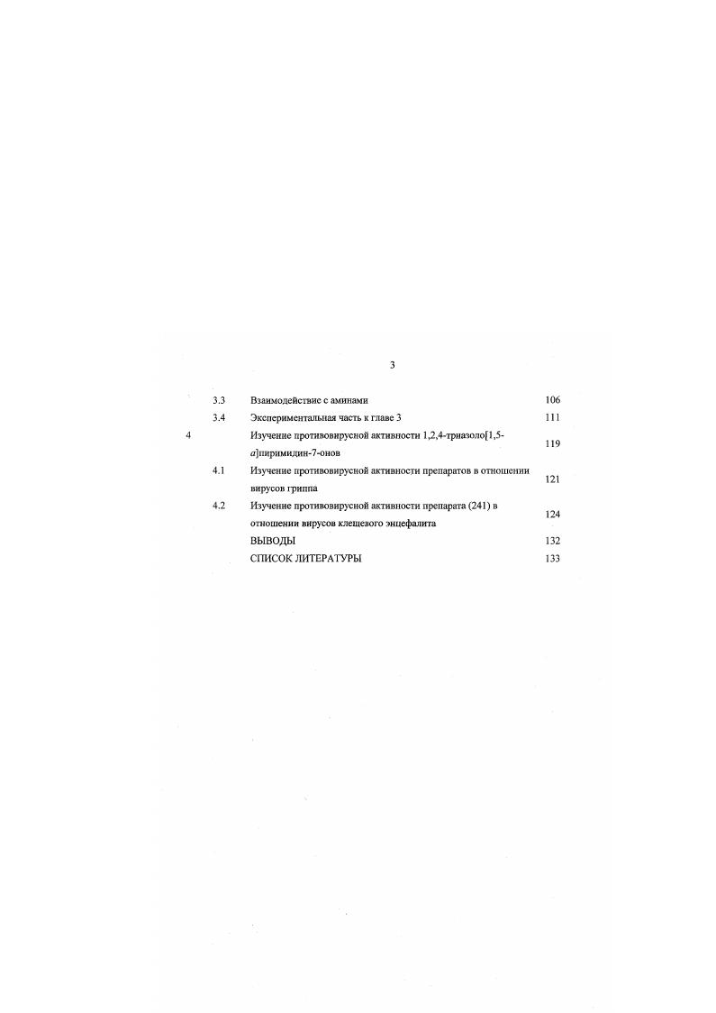 1.1.1 Модификация гетероциклического фрагмента 